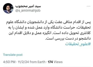 علوم تحقیقات