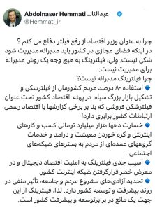 همتی: به عنوان وزیر اقتصاد از رفع فیلتر دفاع می کنم + عکس 1 همتی رفع فیلتر